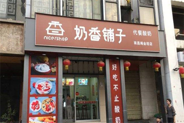 奶香鋪子總部在哪里