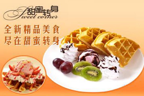 開甜蜜轉身甜品店要多少錢