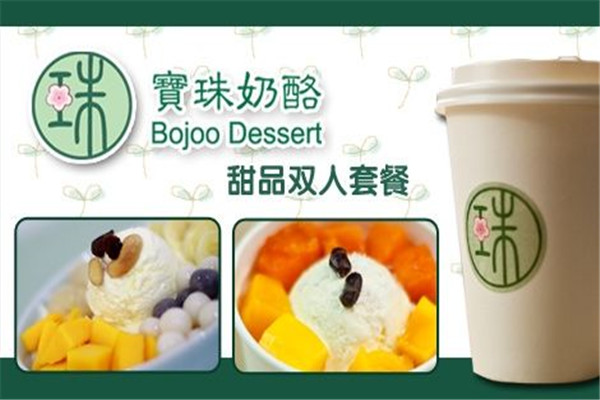 寶珠奶酪加盟費(fèi)