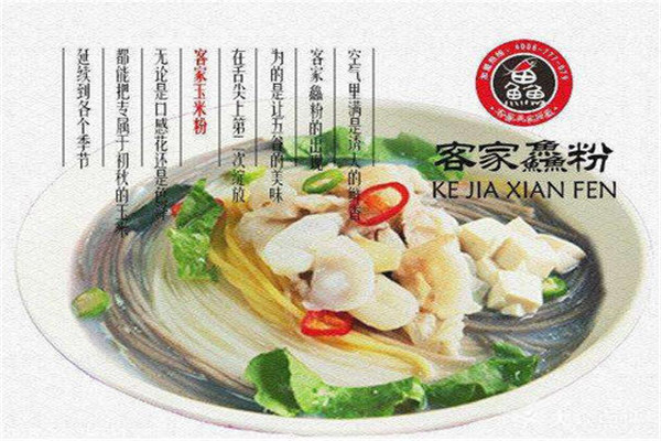客家魚粉加盟費多少