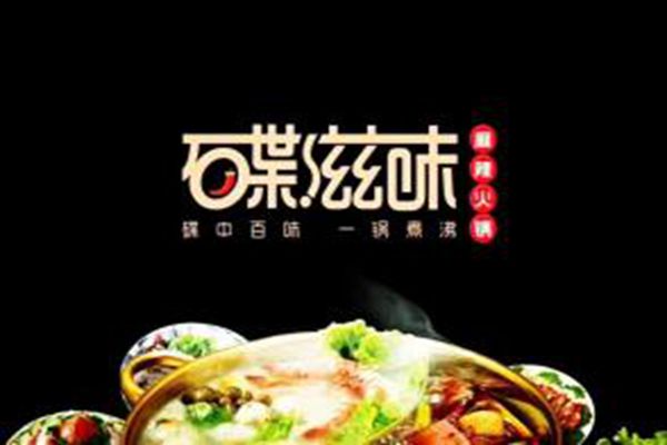 碟滋味火鍋加盟店