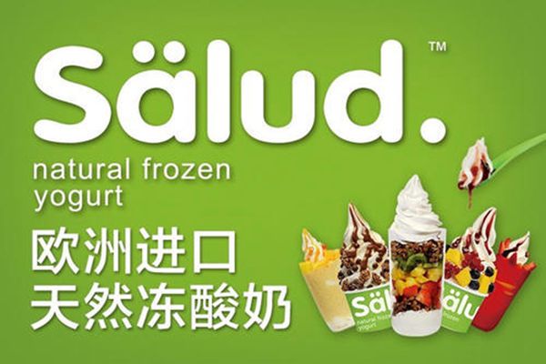 撒露歐洲凍酸奶加盟店