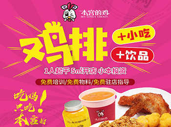 本宮的雞雞排加盟