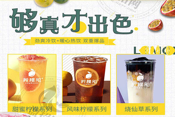 檸檬船檸檬茶加盟