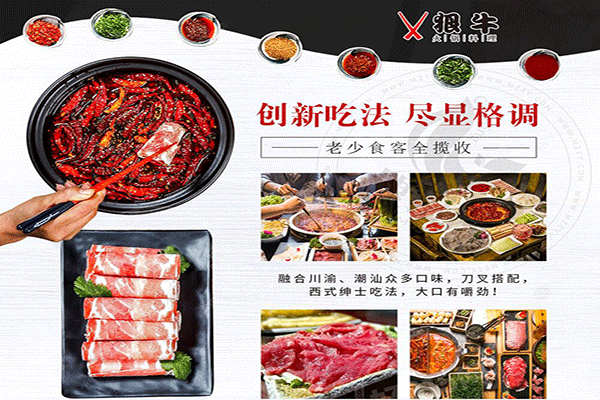 狠牛火鍋料理加盟