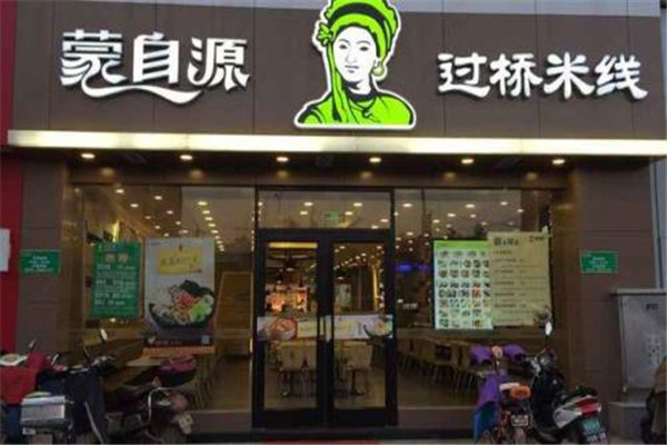 蒙自源加盟店掙錢(qián)嗎