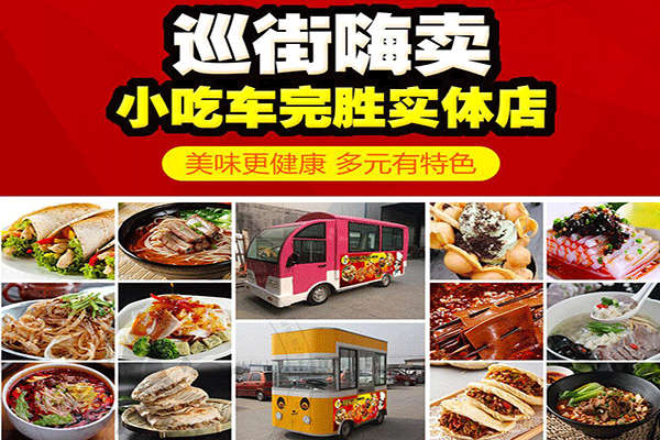 美味時代小吃車加盟