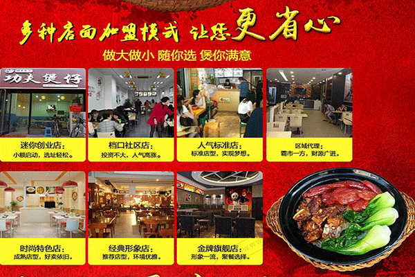 梓豪天下煲仔飯加盟