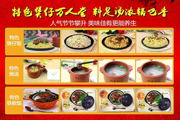 梓豪天下煲仔飯加盟