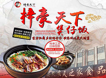 梓豪天下煲仔飯加盟