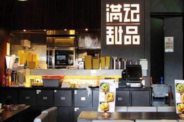 香港滿記甜品加盟
