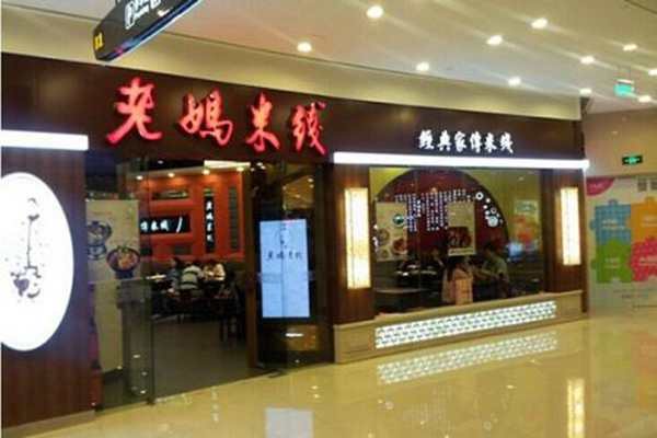 老媽米線總部是哪里的？