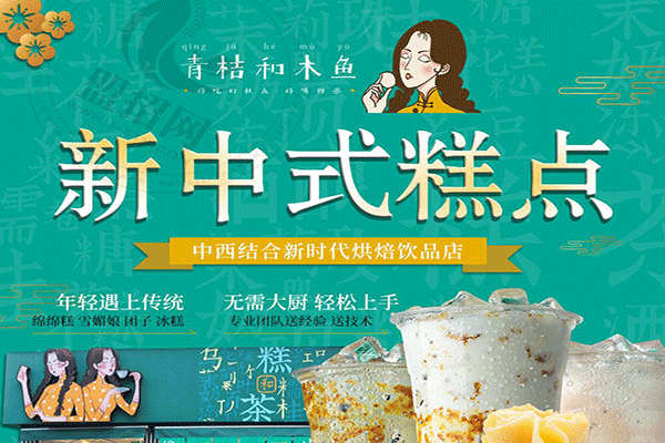 青桔和木魚加盟