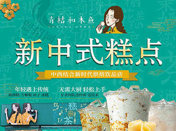 青桔和木魚加盟
