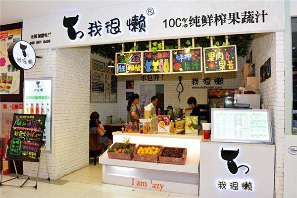 我很懶果汁行情怎么樣