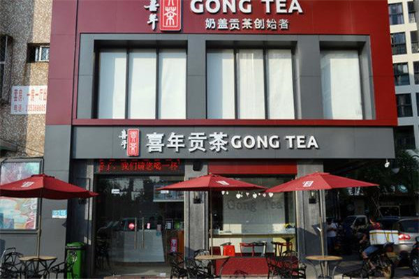 喜年貢茶是山寨的嗎