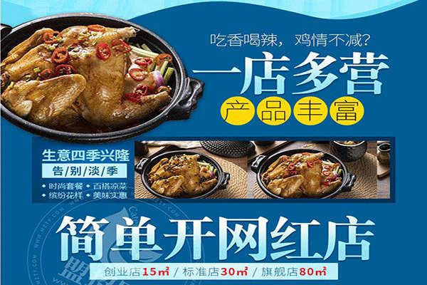 很范鮑汁燜雞加盟