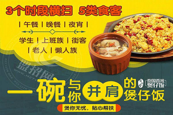 煲秋香煲仔飯加盟