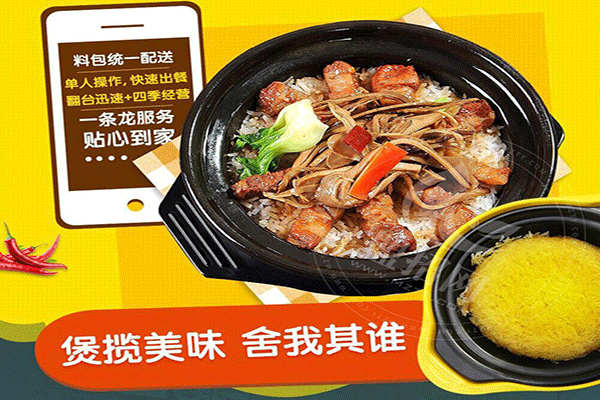 煲秋香煲仔飯加盟