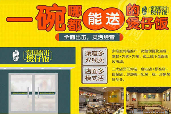 煲秋香煲仔飯加盟