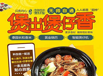 煲秋香煲仔飯加盟