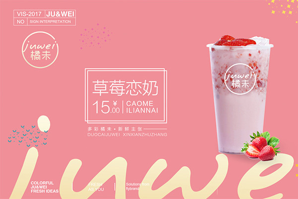 怎么樣獲取橘未奶茶配方