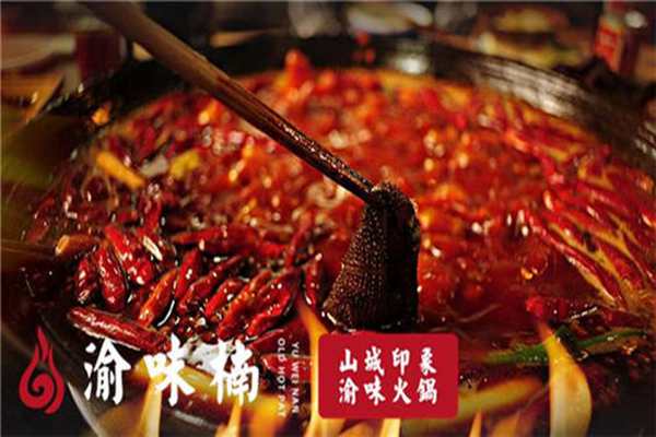 渝味楠老火鍋投資多少錢