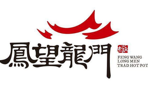 鳳望龍門火鍋怎么樣