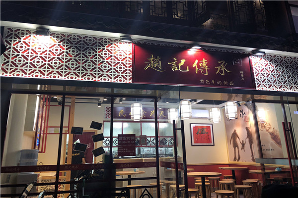 趙記傳承加盟費為什么那么貴