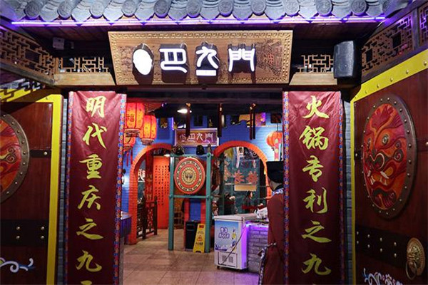 巴九門火鍋主要特色是什么