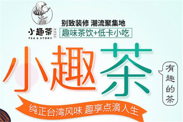小趣茶加盟騙局
