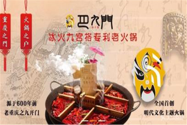 巴九門火鍋在重慶排第幾名