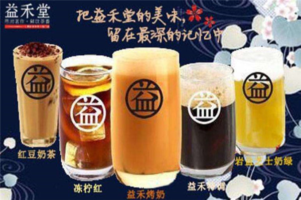加盟益禾堂騙局揭秘