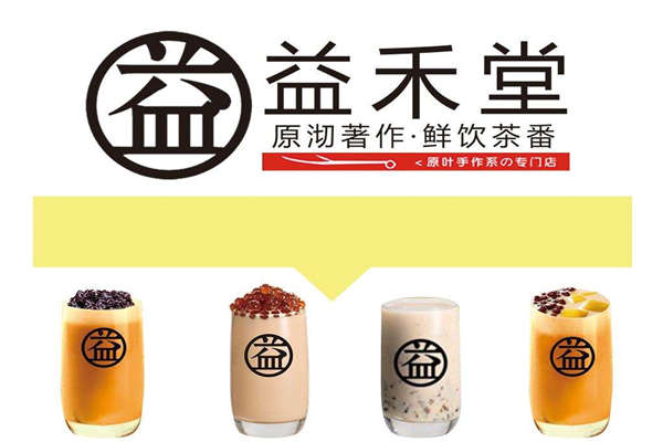益禾堂奶茶騙局