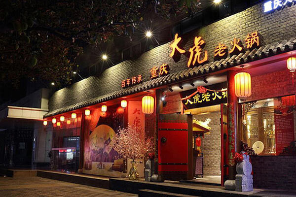 大虎火鍋為什么這么火