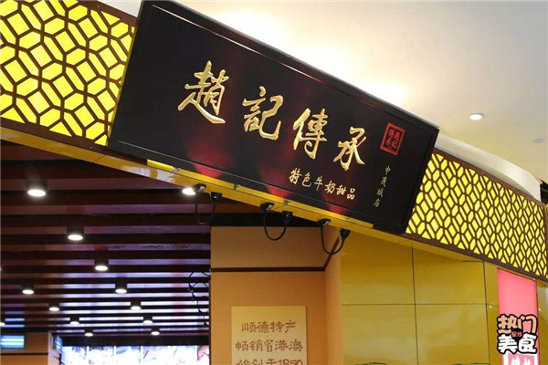 趙記傳承一年賺多少錢