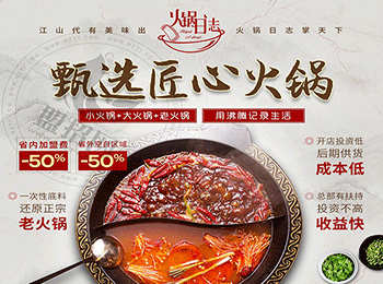 火鍋日志火鍋加盟
