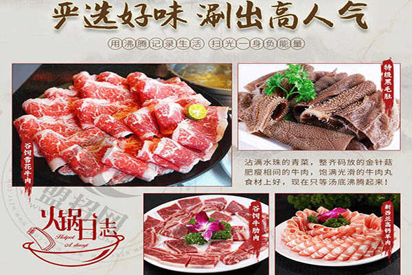 火鍋日志火鍋加盟