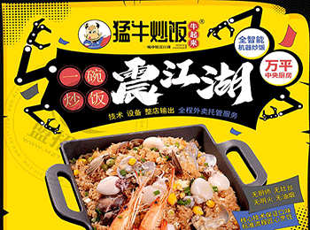 牛起來猛牛炒飯加盟
