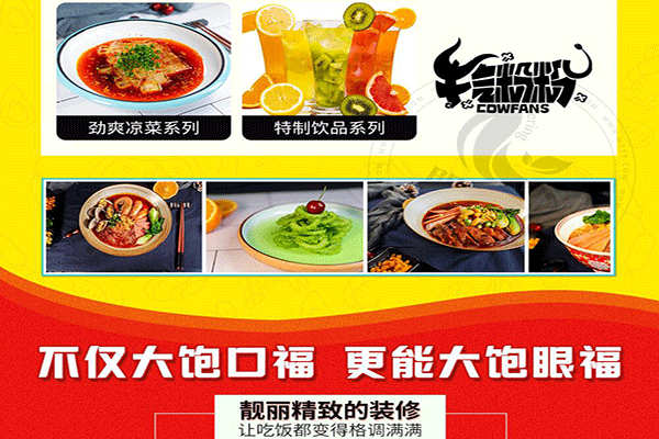 牛氣粉粉酸辣粉加盟