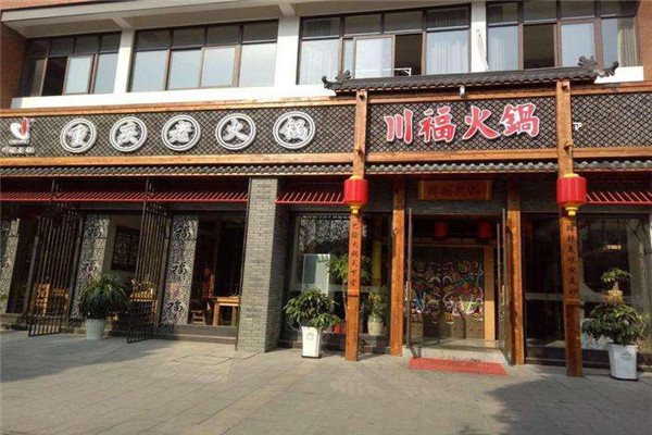 川福火鍋怎么加盟