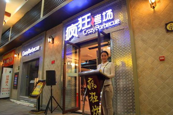 瘋狂烤場加盟費多少錢