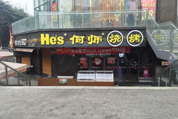 加盟何師燒烤好不好