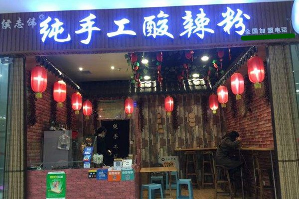 侯志偉手工酸辣粉利潤