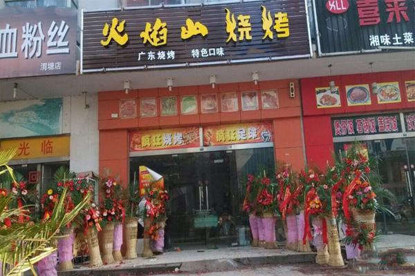 火焰山燒烤加盟總部