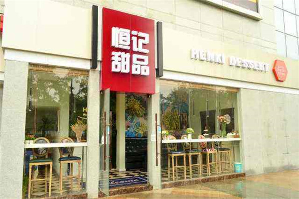 開什么甜品店好
