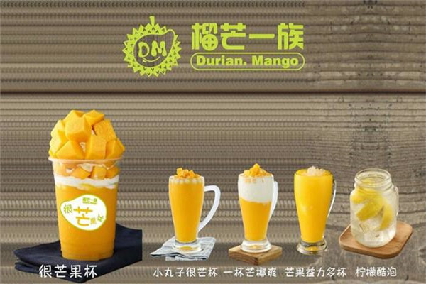 加盟榴芒一族怎么樣