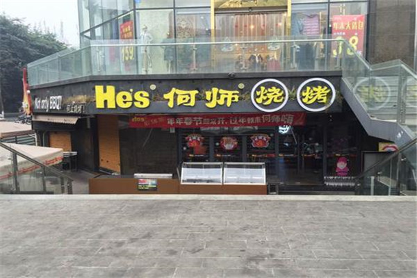 成都何師燒烤能加盟嗎