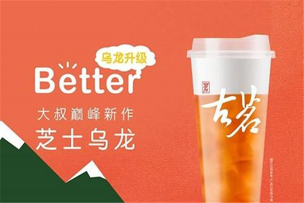 一點點好還是古茗好