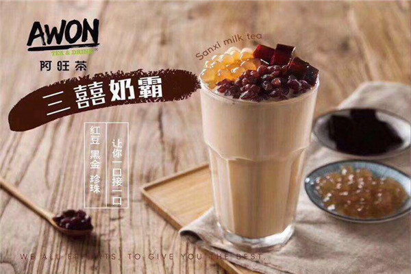 阿旺茶加盟費(fèi)多少